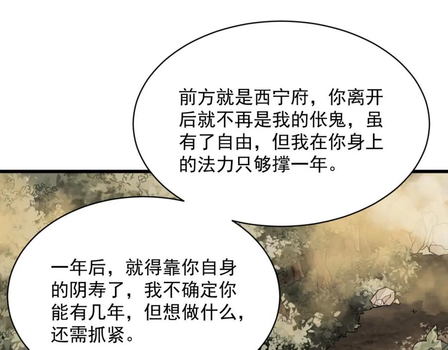 《烂柯棋缘》第204话 第66页
