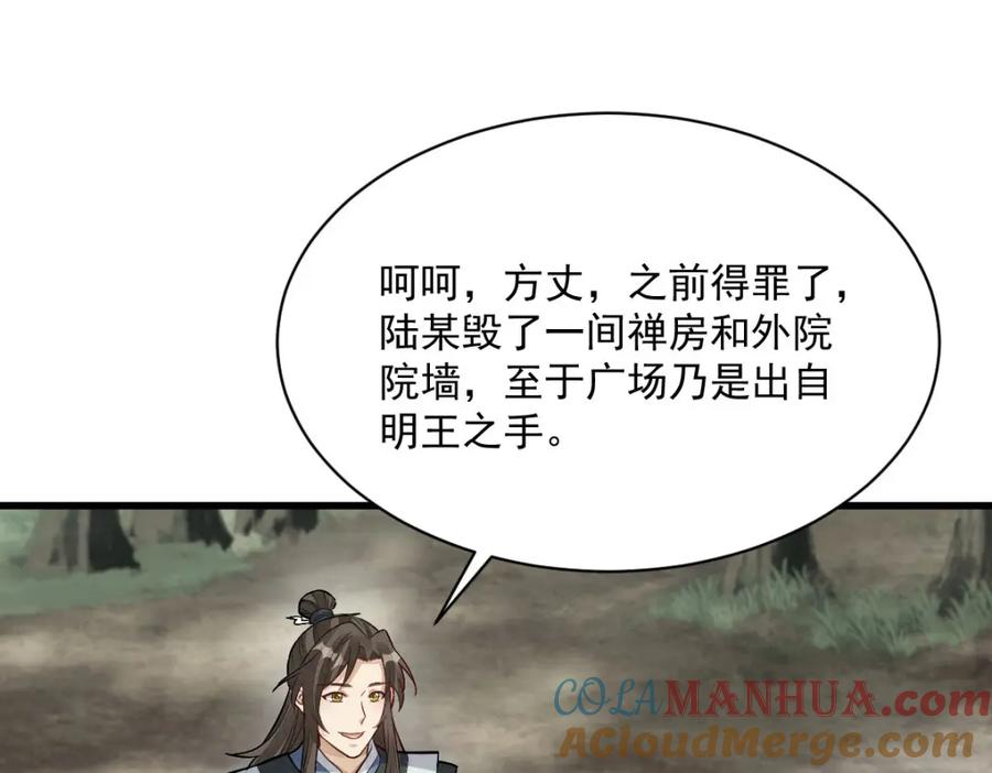 《烂柯棋缘》第204话 第33页