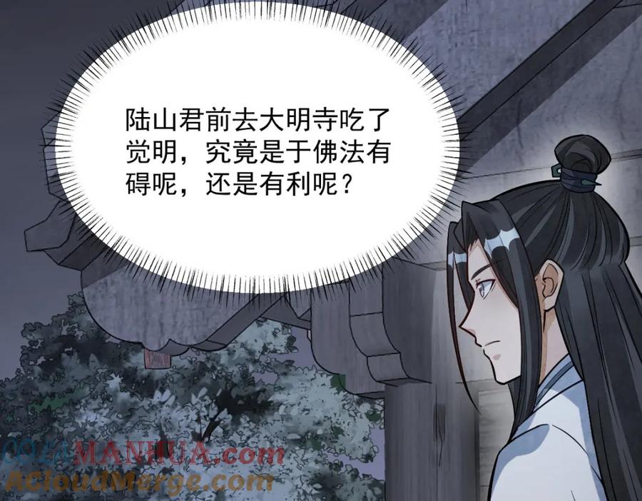 《烂柯棋缘》第204话 第141页