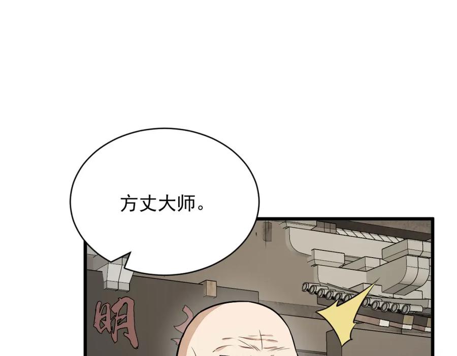 《烂柯棋缘》第204话 第16页