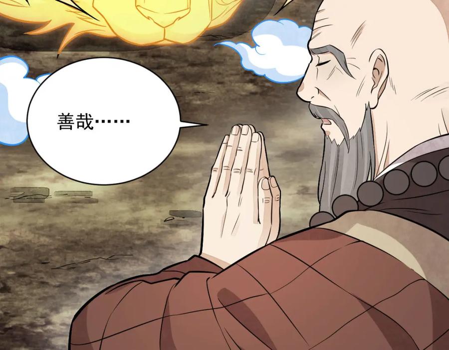 《烂柯棋缘》第204话 第12页