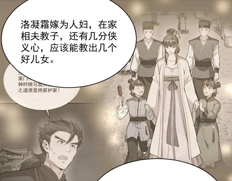 《烂柯棋缘》第204话 第87页