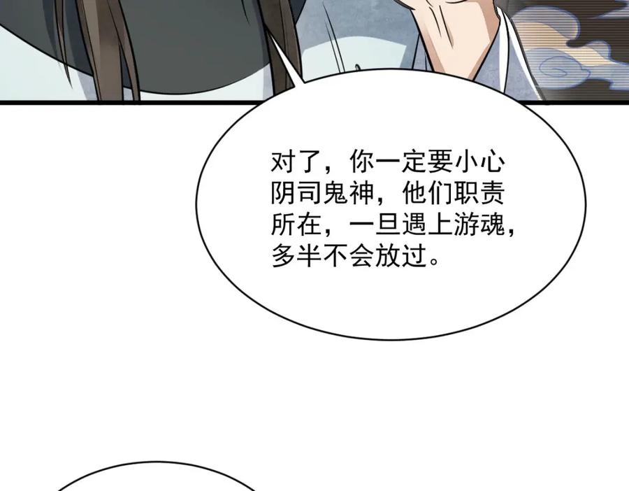 《烂柯棋缘》第204话 第72页