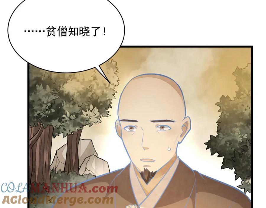 《烂柯棋缘》第204话 第73页