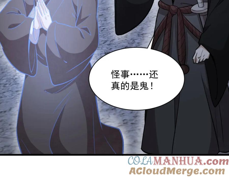 《烂柯棋缘》第204话 第133页