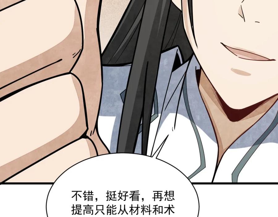 《烂柯棋缘》第205话 第76页