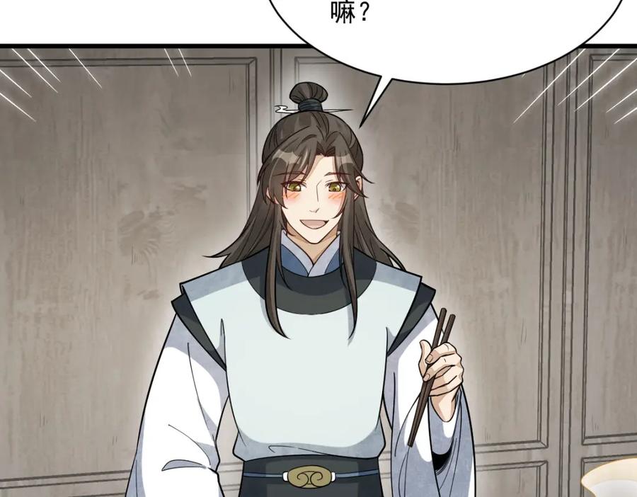 《烂柯棋缘》第205话 第99页