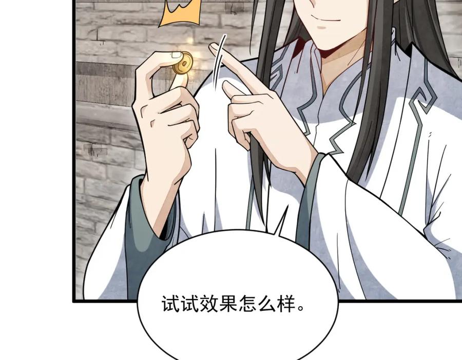 《烂柯棋缘》第205话 第79页