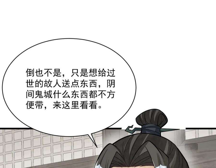 《烂柯棋缘》第205话 第34页