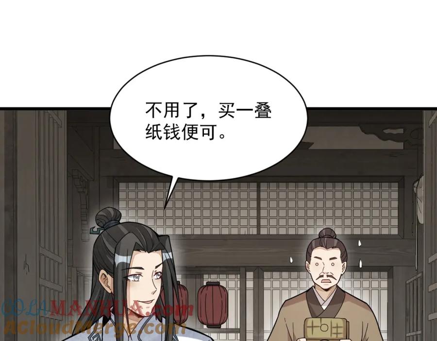 《烂柯棋缘》第205话 第57页