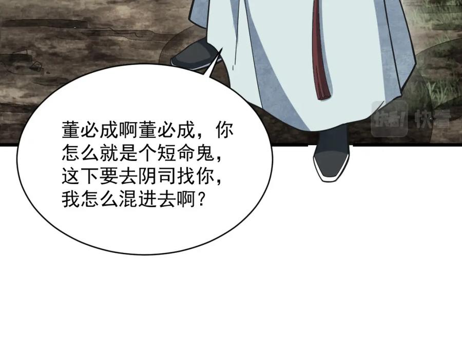 《烂柯棋缘》第205话 第18页