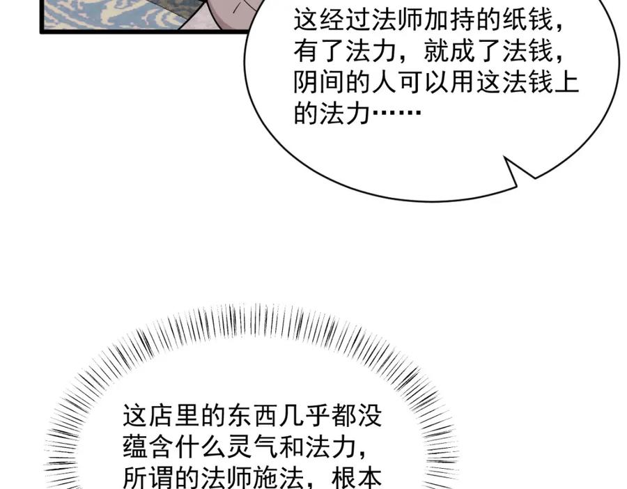 《烂柯棋缘》第205话 第40页