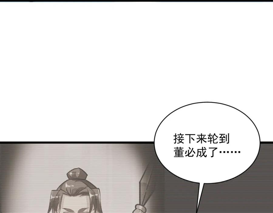 《烂柯棋缘》第205话 第6页