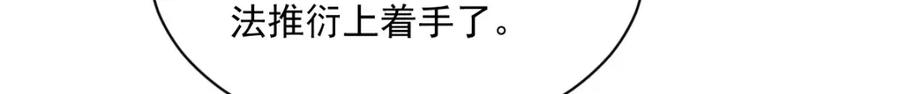 《烂柯棋缘》第205话 第77页