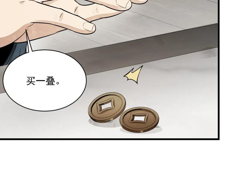 《烂柯棋缘》第205话 第52页