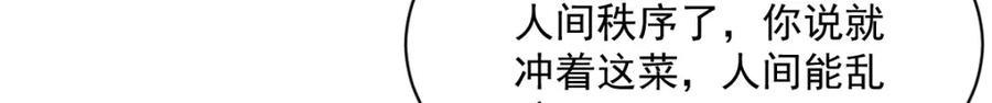 《烂柯棋缘》第205话 第98页