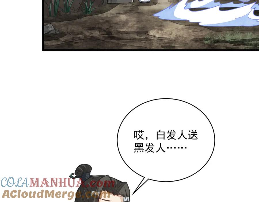 《烂柯棋缘》第205话 第21页
