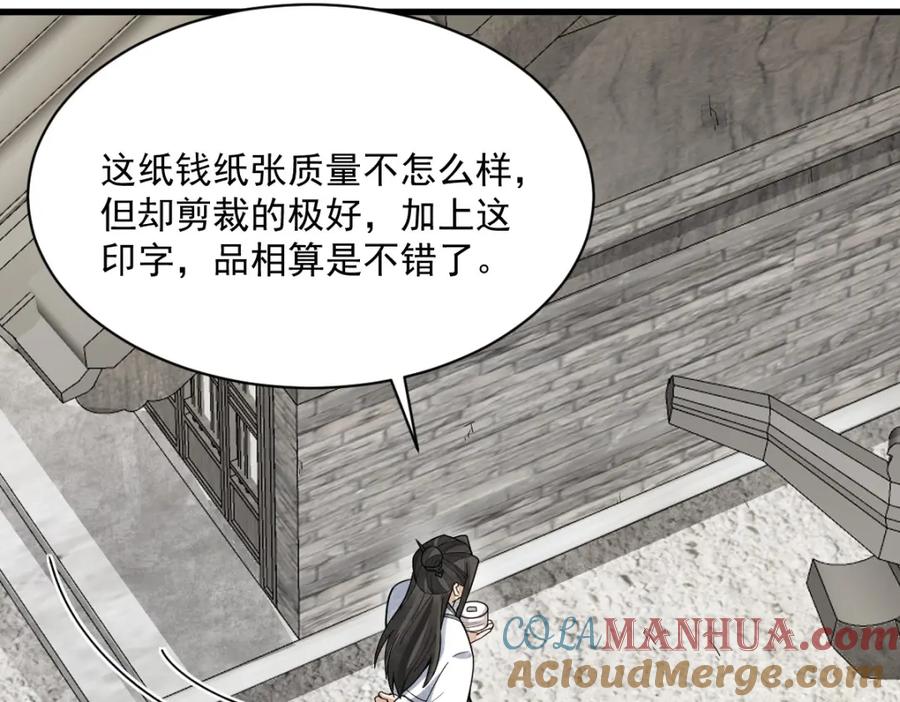 《烂柯棋缘》第205话 第61页