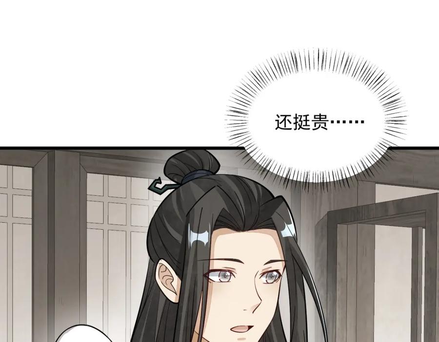 《烂柯棋缘》第205话 第48页
