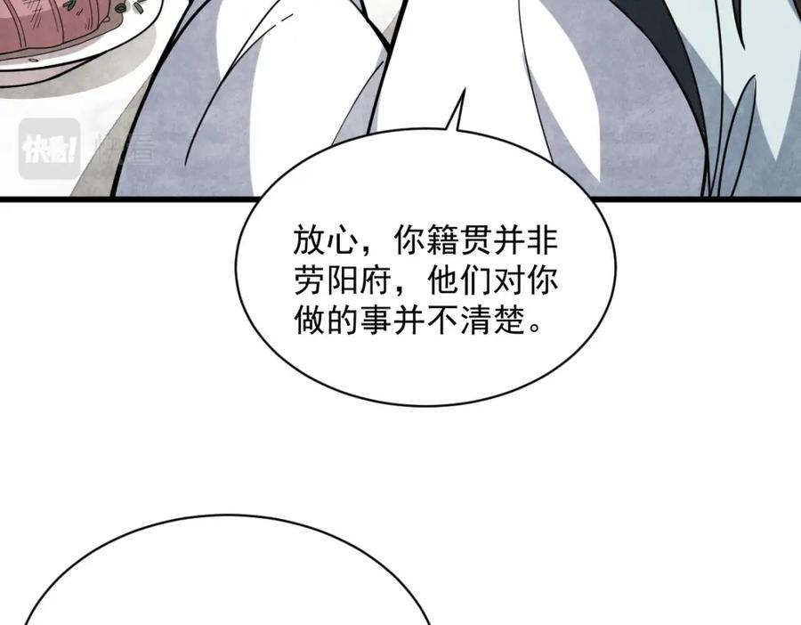 《烂柯棋缘》第205话 第114页