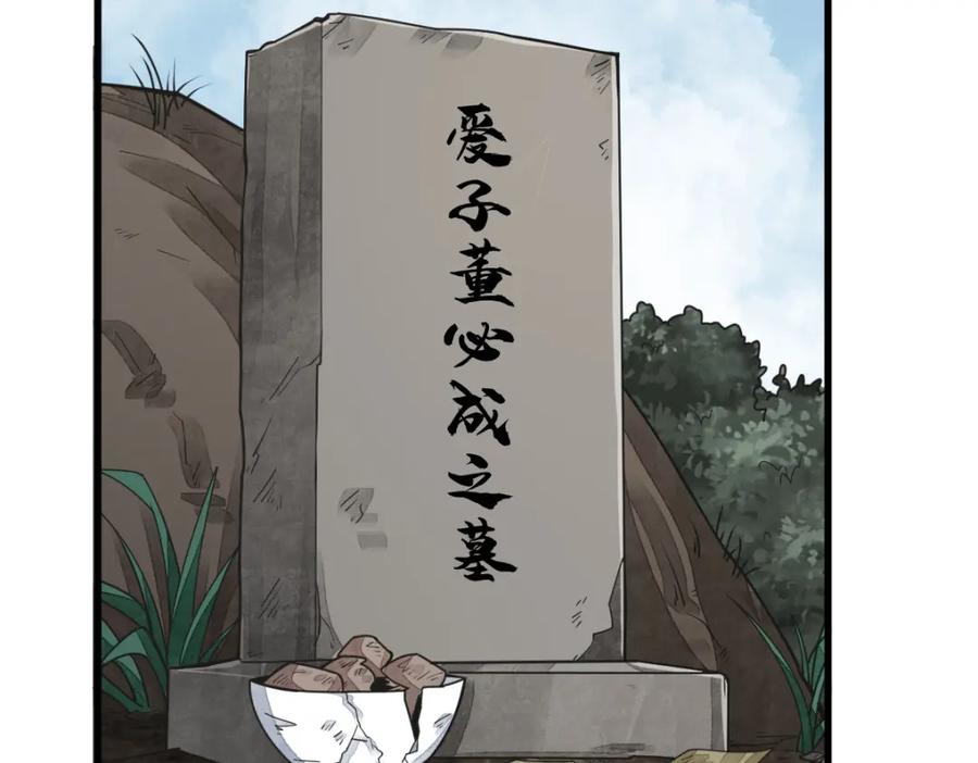 《烂柯棋缘》第205话 第10页