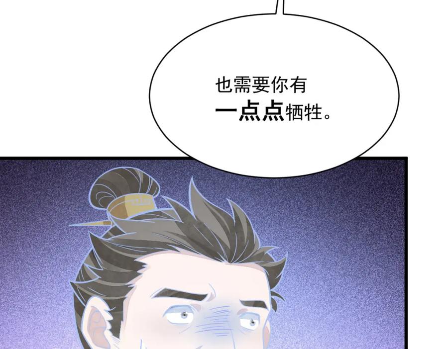 《烂柯棋缘》第205话 第108页