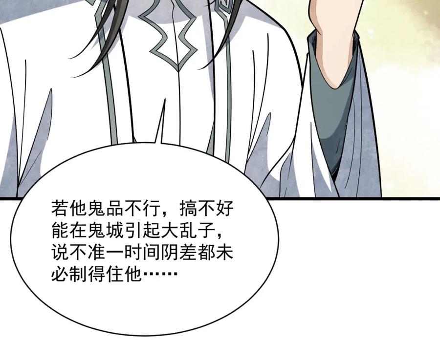 《烂柯棋缘》第205话 第90页