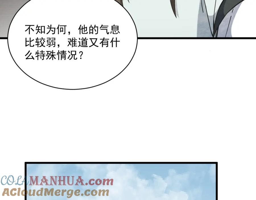 《烂柯棋缘》第205话 第9页