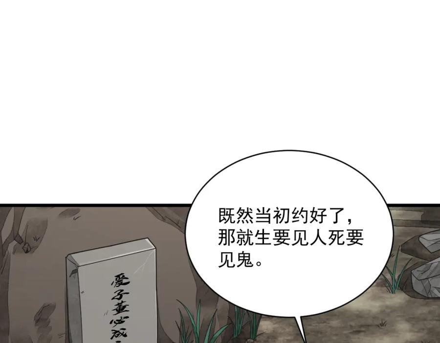《烂柯棋缘》第205话 第15页