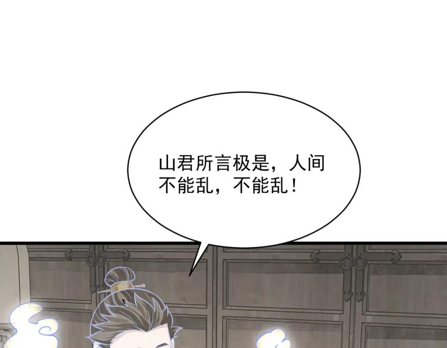 《烂柯棋缘》第205话 第102页