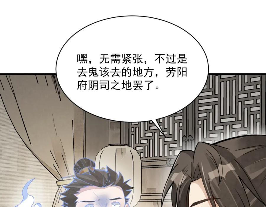 《烂柯棋缘》第205话 第111页