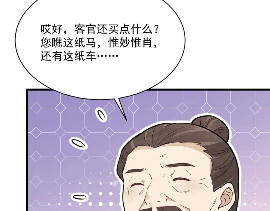 《烂柯棋缘》第205话 第54页