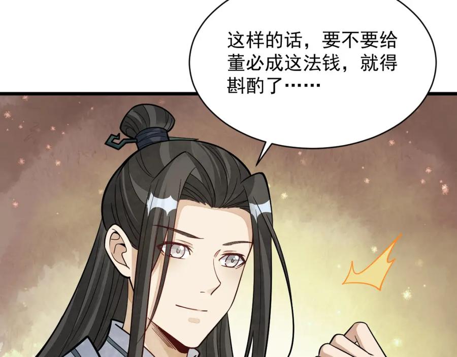 《烂柯棋缘》第205话 第88页