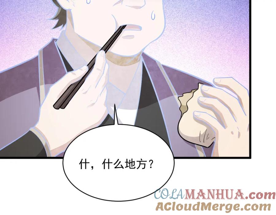 《烂柯棋缘》第205话 第109页