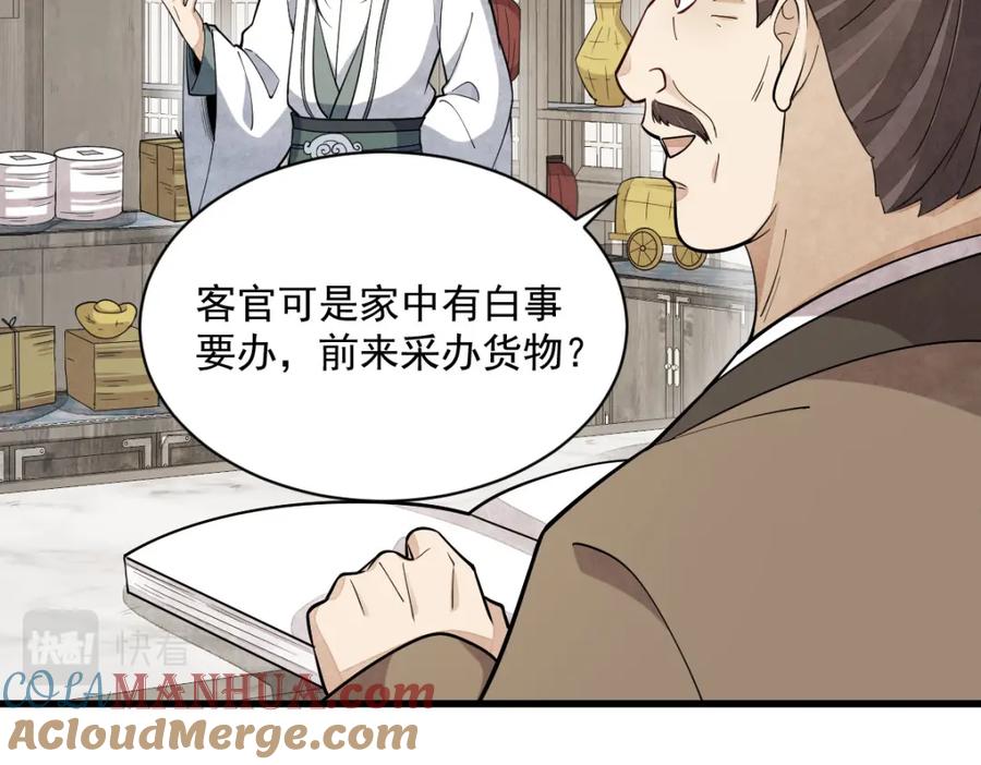 《烂柯棋缘》第205话 第33页