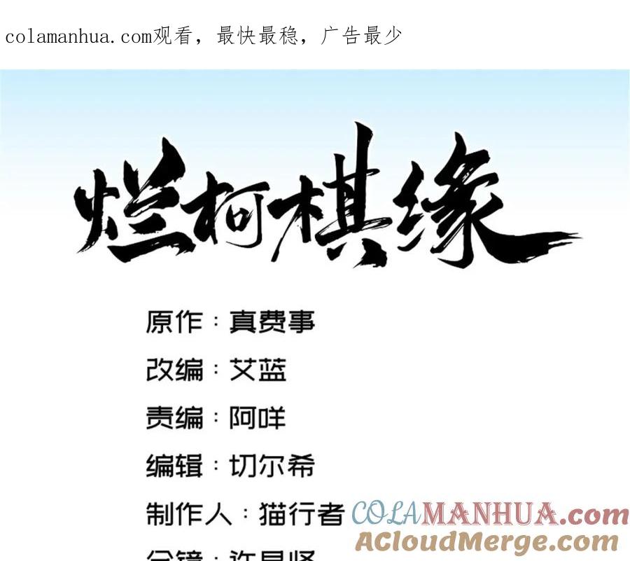 《烂柯棋缘》第205话 第1页
