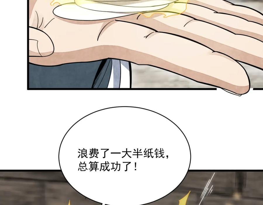 《烂柯棋缘》第205话 第70页