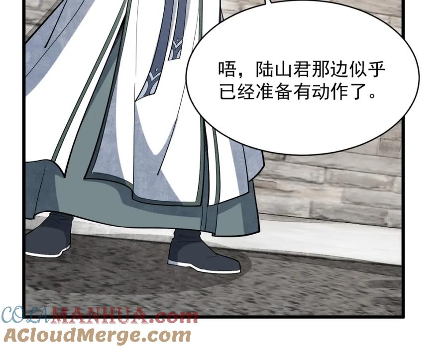 《烂柯棋缘》第205话 第93页