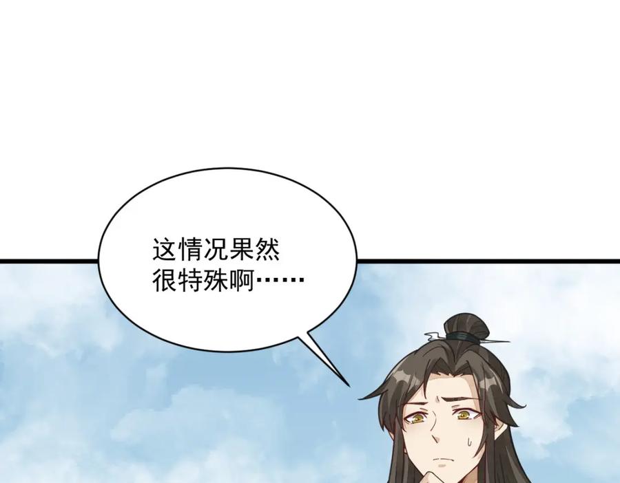 《烂柯棋缘》第205话 第12页