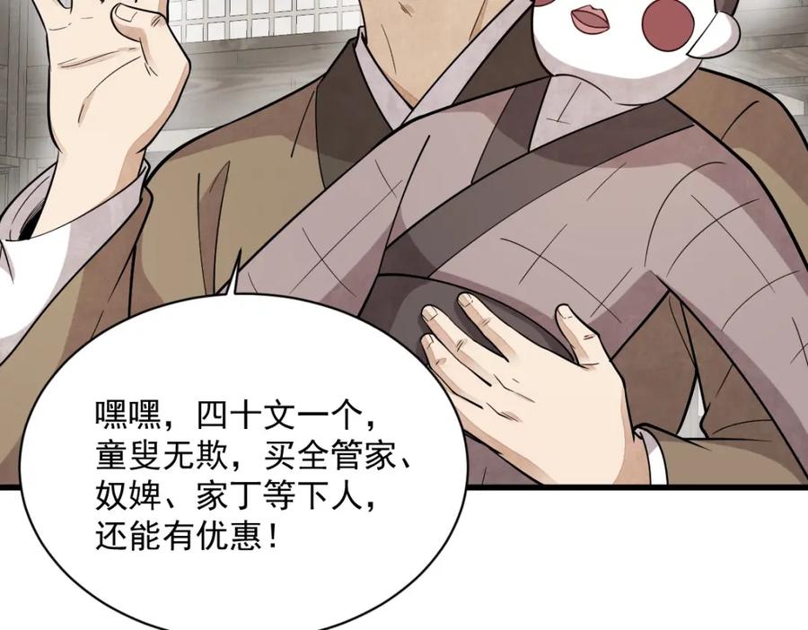 《烂柯棋缘》第205话 第46页