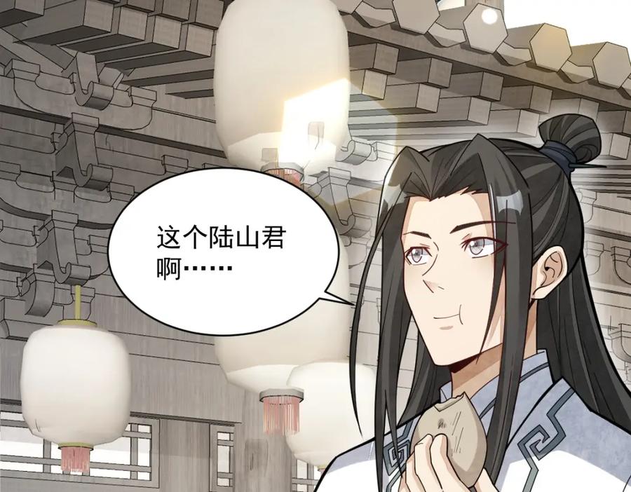 《烂柯棋缘》第205话 第135页