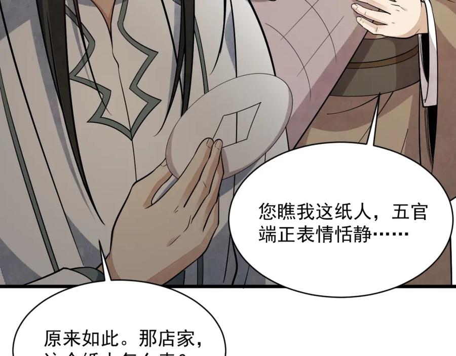 《烂柯棋缘》第205话 第43页