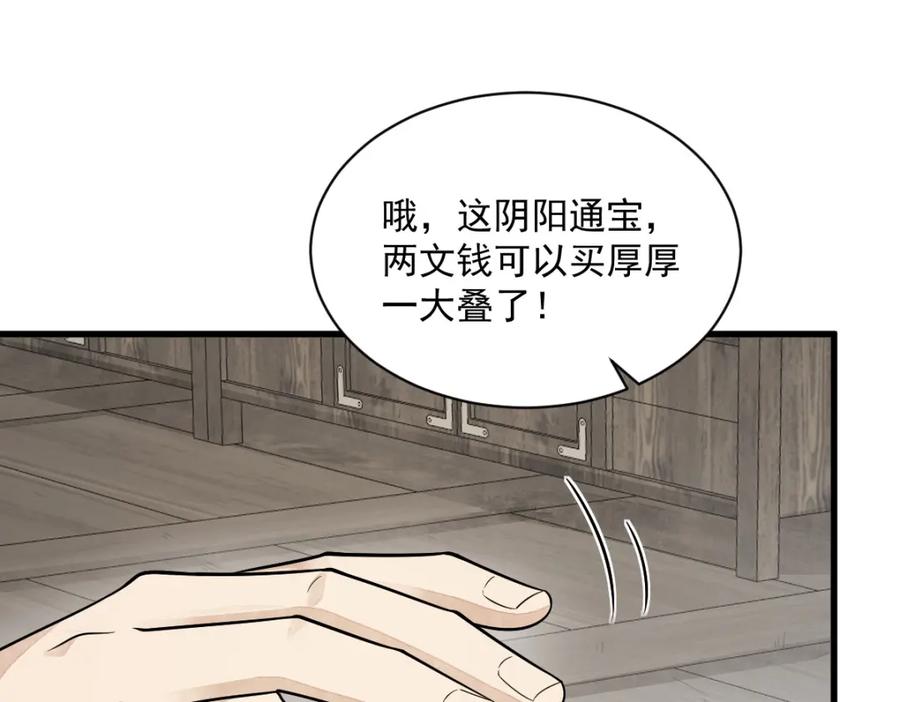 《烂柯棋缘》第205话 第51页