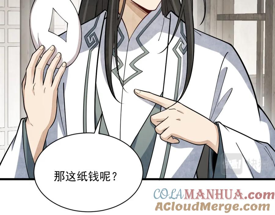 《烂柯棋缘》第205话 第49页