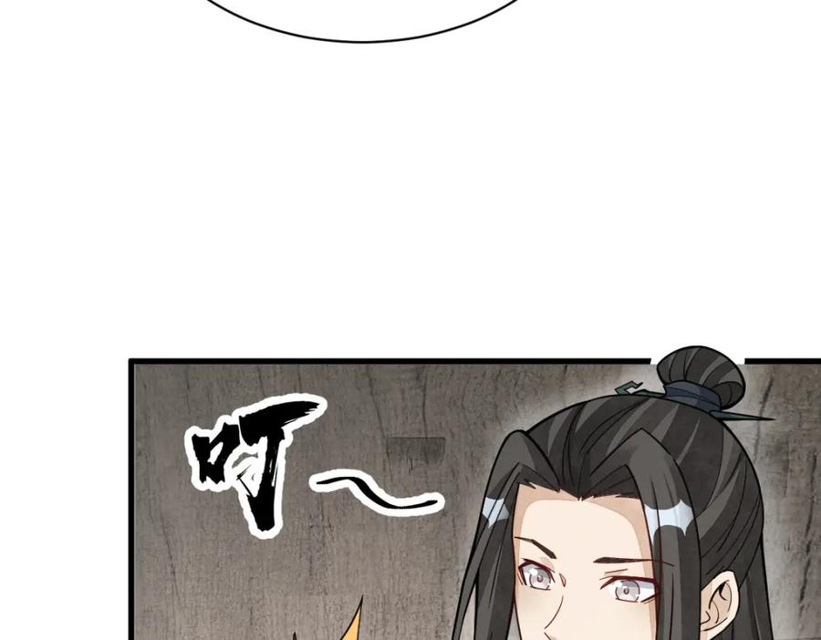 《烂柯棋缘》第205话 第78页