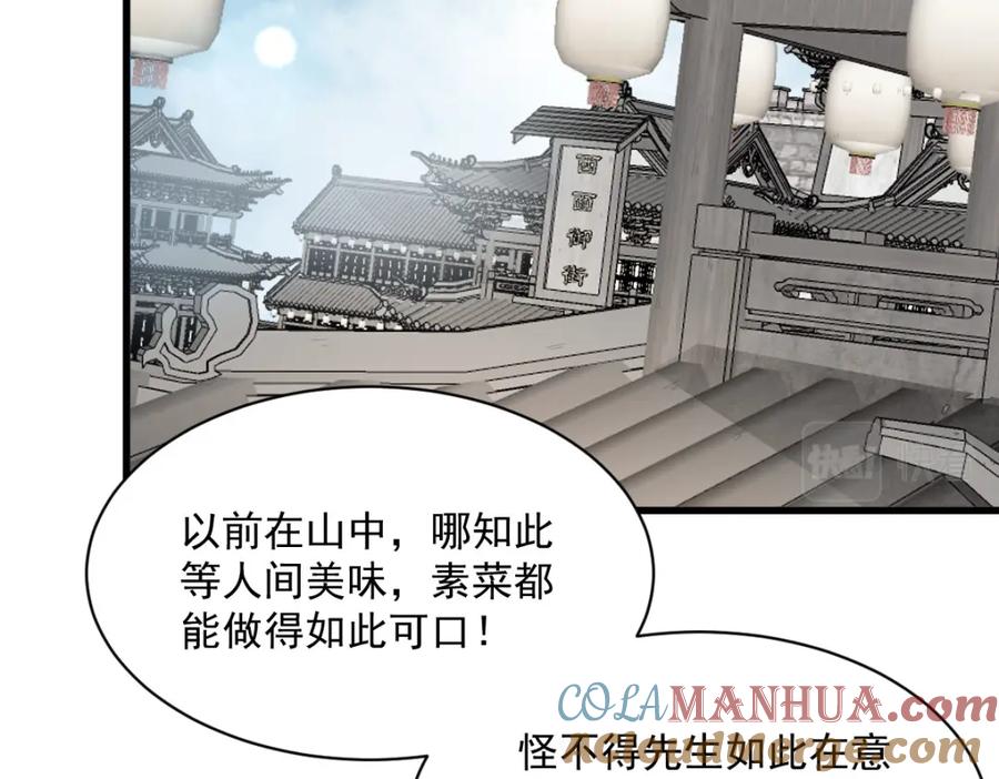 《烂柯棋缘》第205话 第97页
