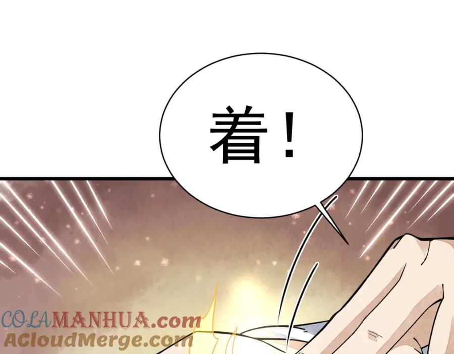 《烂柯棋缘》第205话 第81页