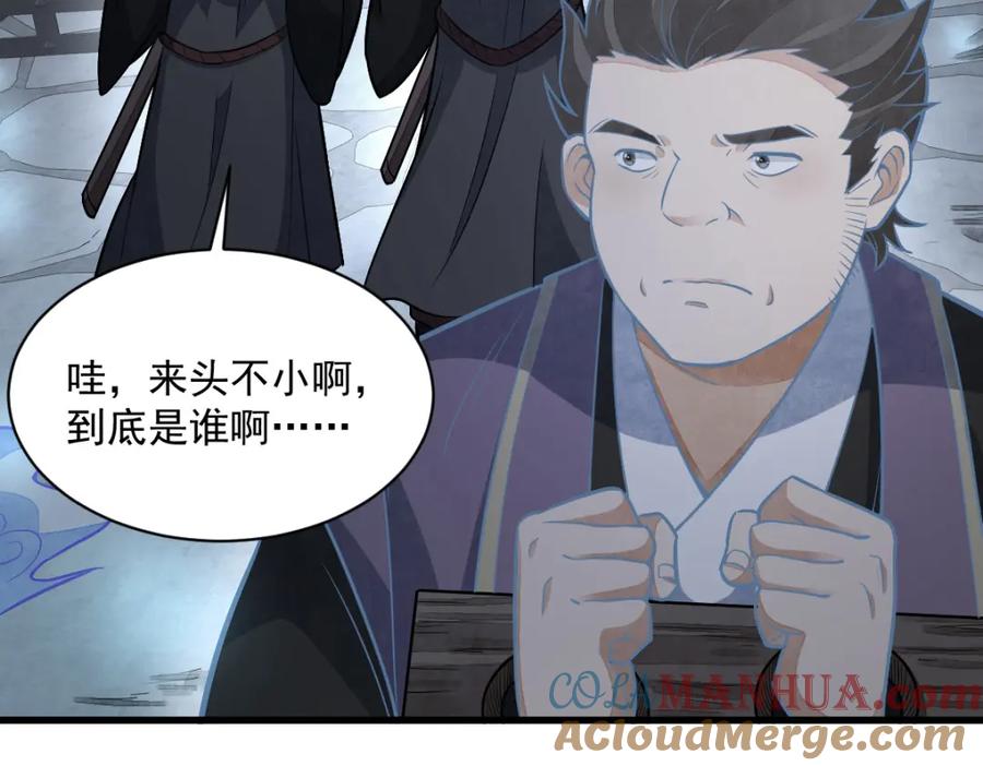 《烂柯棋缘》第206话 第73页