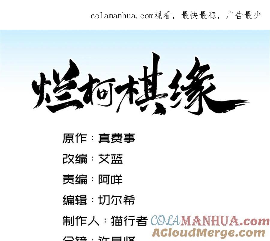 《烂柯棋缘》第206话 第1页
