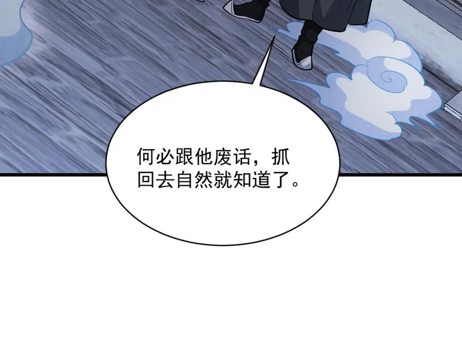 《烂柯棋缘》第206话 第51页